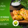 Акция N1 (курица)
